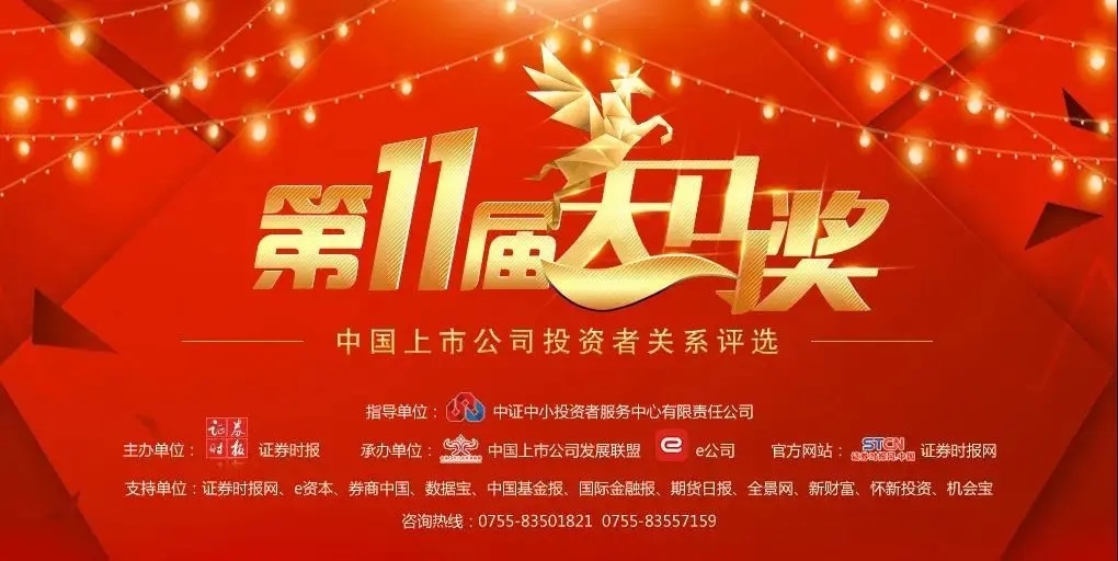 600706|曲江文旅荣获“第11届中国上市公司投资者关系天马奖”两项殊荣