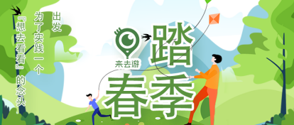 来去游踏春季│关于春天的样子，这里都有！